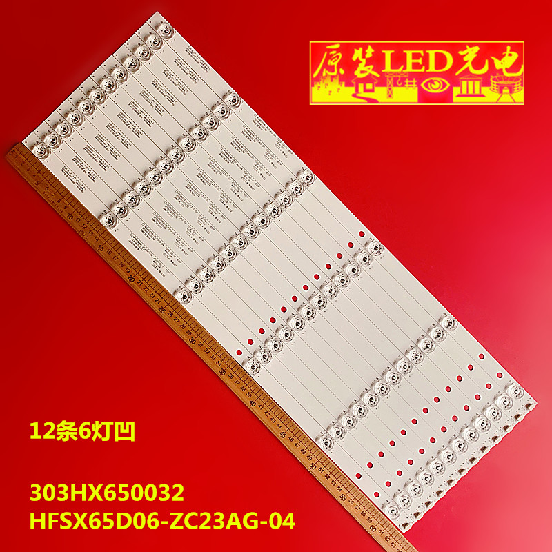 组装机HFSX65D06-ZC23AG-04灯条