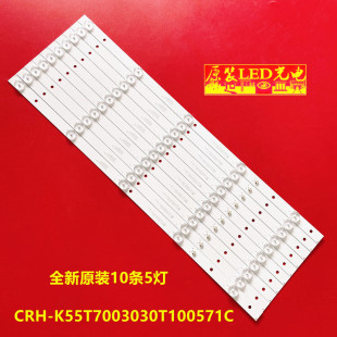 适用TCL L55F3800U乐华55U2200A灯条CRH-K55T7003030T100571C-REV