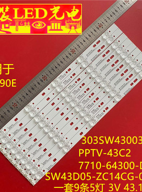 创维43S9灯条PPTV-43C2 灯条7710-64300-D000 5800-W43000-0P00