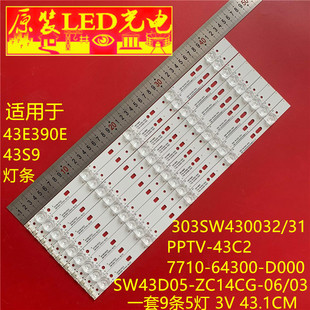 创维43E390E 43S9灯条303SW430032/31 SW43D05-ZC14CG-06/03灯条