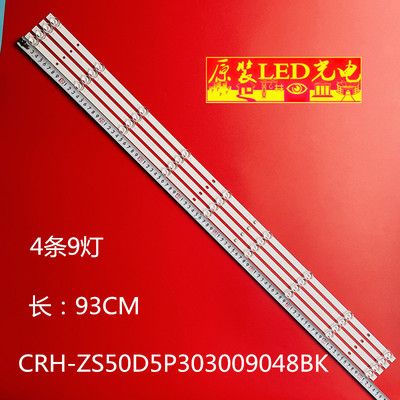 CRH-ZS50D5P303009048B灯条