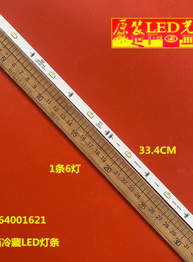 适用0064001621海尔冰箱冷藏室LED灯条BCD-402WLDCJ/WDCU灯泡WDBA