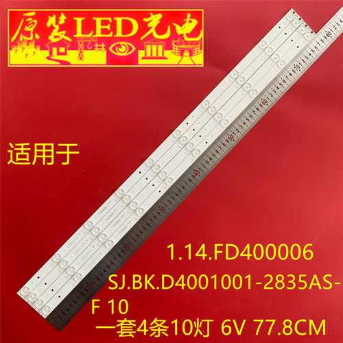 适用组装40寸SJ.BK.D4001001-2835AS-F 10背光1.14.FD400006灯条