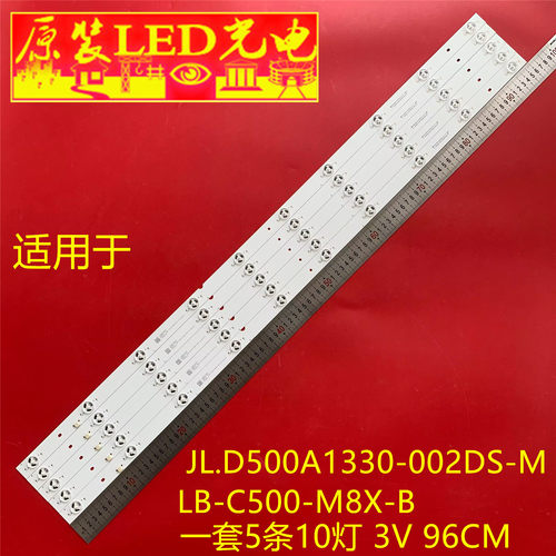 适用组装50寸液晶电视JL.D500A1330-002DS-M LB-C500-M8X-B灯条