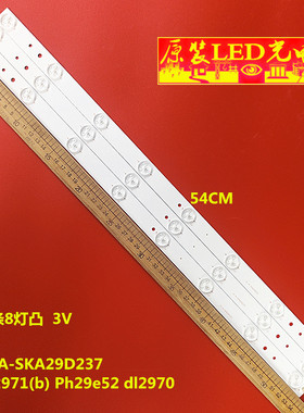适用全新1套3条IC-A-SKA29D237电视灯条Dl2971(b) Ph29e52 dl2970