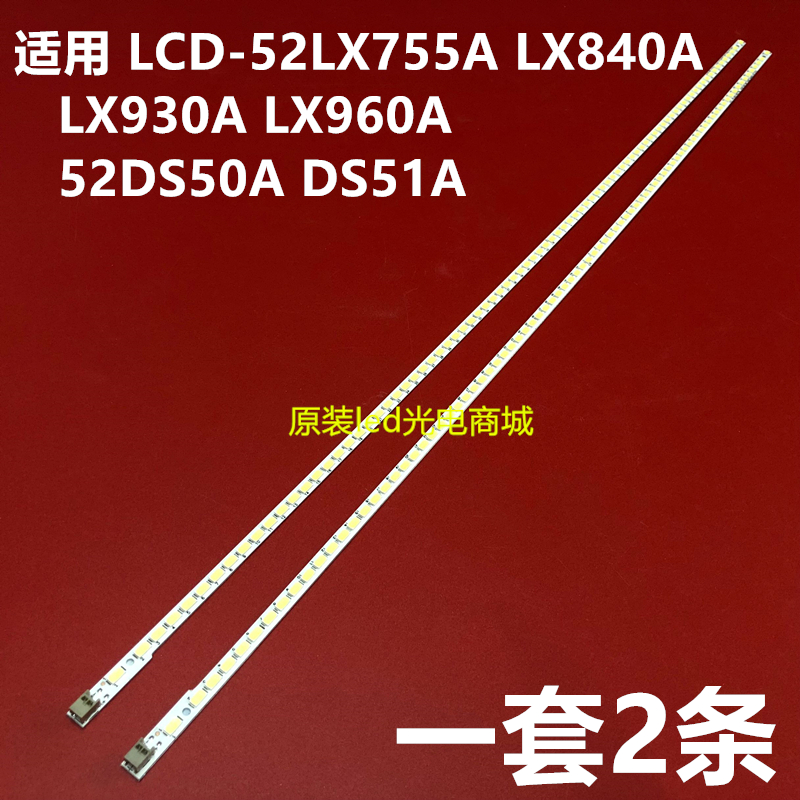 全新适用夏普LCD-52DS51A灯条SLED_2011SSP52_5630_R86/L86_NNS_R