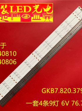 适用中韩LTE40810 LTE40806灯条GKB7.820.3799背光灯电视机灯管