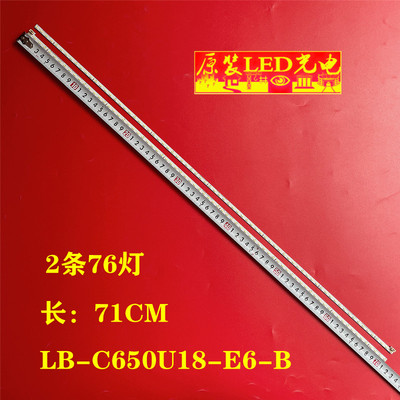 LB-C650U18-E6-B液晶灯条