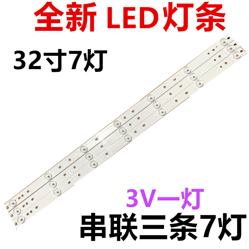 适用乐华32L20 32L21 32L31 32S210 L32F3309B 32L53 32L51灯条3