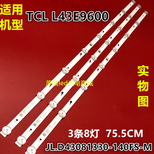 适用TCL L43E9600灯条JL.D43081330-140FS-M一套3条8灯液