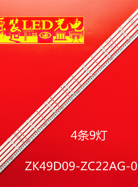 适用 三洋49CE1831D2 灯条 ZK49D09-ZC22AG-02 303ZK490033