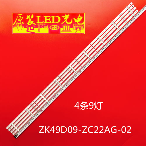 ZK49D09-ZC22AG-02灯条
