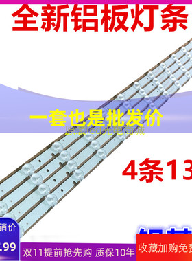 适用统帅TS42 海尔H42E07灯条L42A950通用灯条4条13灯一套