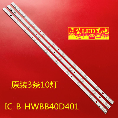 统帅TS40D40LW1000灯条