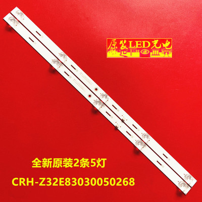 长虹32E8灯条CRH-Z32E83030050268FREV1.0 Y150-M02-J-02A4适用