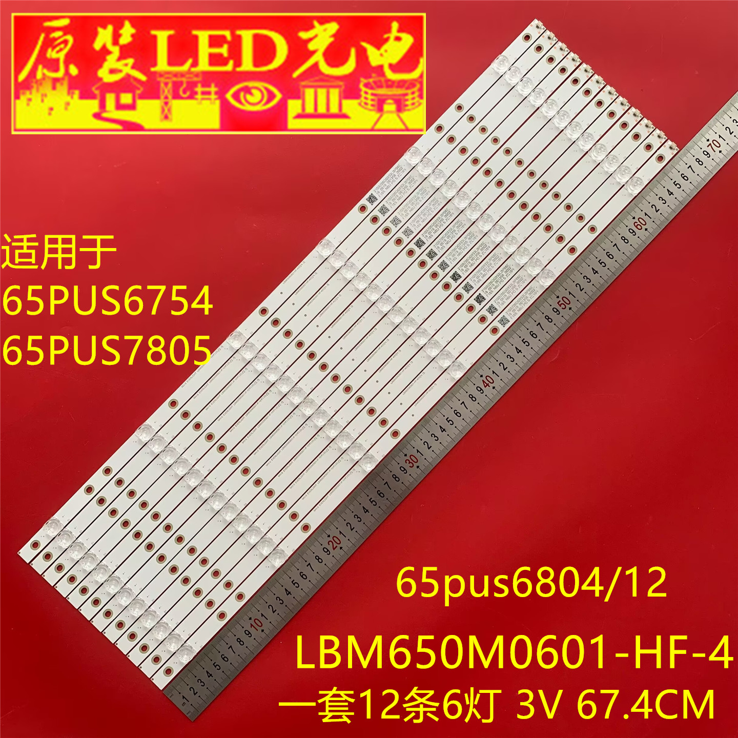 适用飞利浦65pus6804/12 65PUS6754 65PUS7805 LBM650M0601-HF-4
