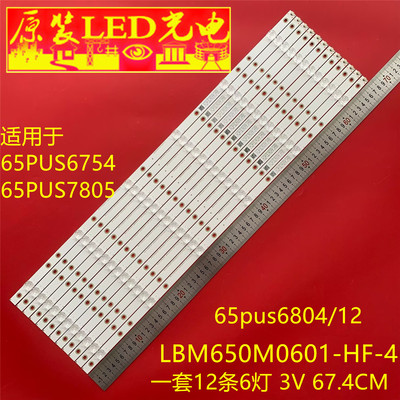 适用飞利浦65pus6804/12 65PUS6754 65PUS7805 LBM650M0601-HF-4