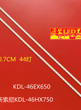 适用全新索尼KDL-46EX650灯条LJ64-03363A SLED2012SLS46 7030 44