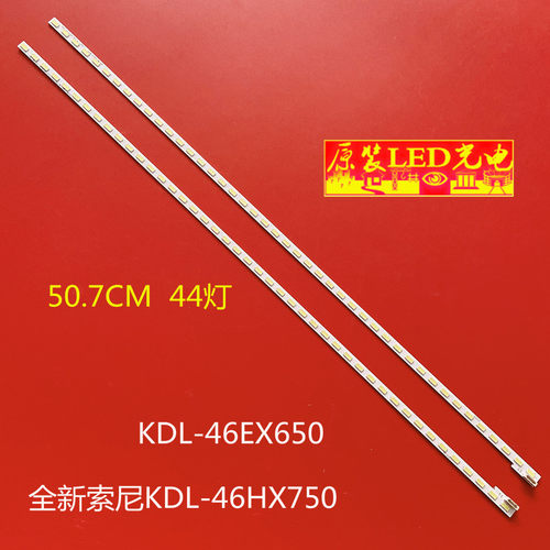 适用全新索尼KDL-46EX650灯条LJ64-03363A SLED2012SLS46 7030 44