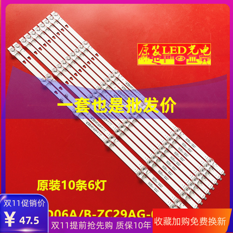 适用风行B58Y F58S灯条LED58D06A/B-ZC29AG-05屏CC575PU1L凹透镜