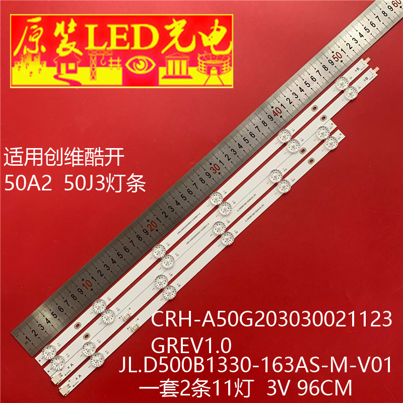 适用创维酷开50A2 50J3灯条CRH-A50G203030021123GREV1.0电视机