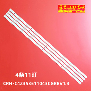 适用全新海尔LD42U3100 LE42G3000灯条CRH-C42353511043CGREV1.3