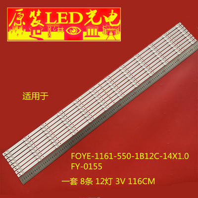 适用于拼接屏监视器6255W背光灯条FOYE-1161-550-1B12C-14X1.0