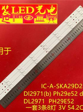 适用组装机29寸IC-A-SKA29D237电视灯条Dl2971(b) DL2971 PH29E52
