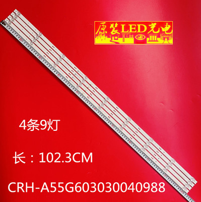 CRH-A55G603030040988灯条
