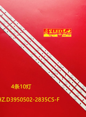 SJ.HZ.D3950502-2835CS-F适用非代用福日FR-4018E\LED42K6灯条