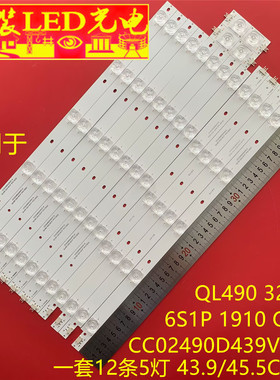 拼接屏49-50寸CC02490D43 9V01-A QL490 32X2 6S1P 1910 OD20灯条