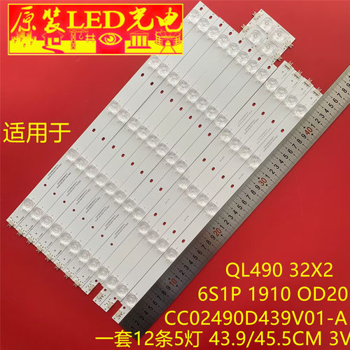 拼接屏49-50寸CC02490D43 9V01-A QL490 32X2 6S1P 1910 OD20灯条