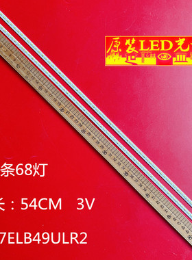 适用VESTEL 17ELB49ULR2 7020PKG 68EA L/R-Tev0.3液晶电视灯条