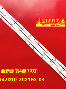适用V420HJ2-P01 F42C7000E 42CF19-T2灯条CX42D10-ZC21FG-03灯条