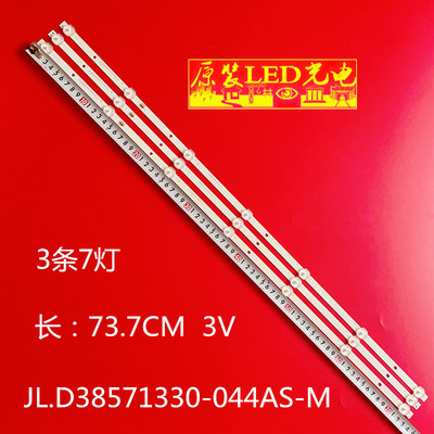 JL.D38571330-044AS-M灯条