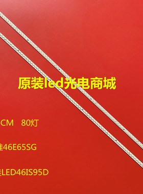 适用长虹3D46A5000i灯条V460H1-LS2-TREM5/TLEM5/TREM6/TLEM6