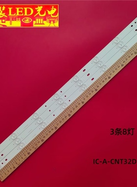 适用IC-A-CNT32D522 LE-3219 CX315DEDM LT-32DE75  C-CNT32D522