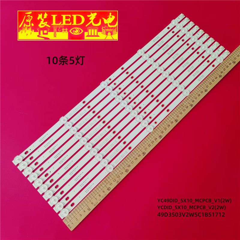 拼接屏49寸 YC49DID_5X10_MCPCB_V1/V2(2W) 49D3503V2W5C1B51712M