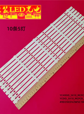 拼接屏49寸 YC49DID_5X10_MCPCB_V1/V2(2W) 49D3503V2W5C1B51712M