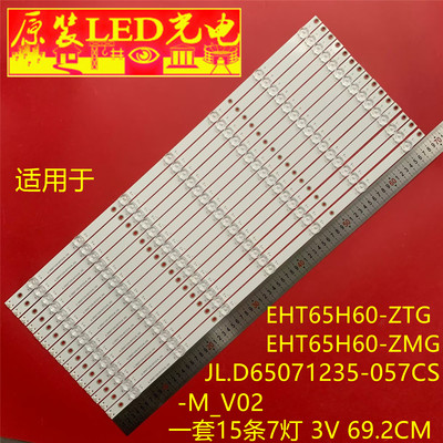 适用DQ EHT65H60-ZTG EHT65H60-ZMG灯条JL.D65071235-057CS-M_V02