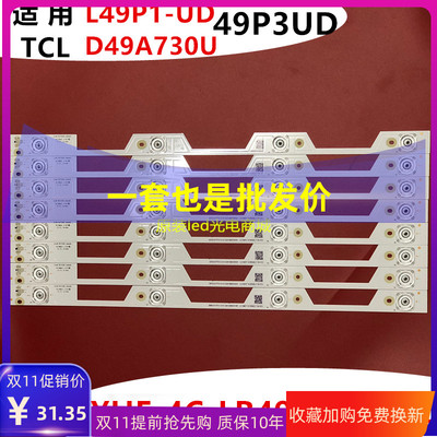 适用TCL L49P1-UD L49P1S-F D49A730U灯条YHF-4C-LB4904-VH01J 01