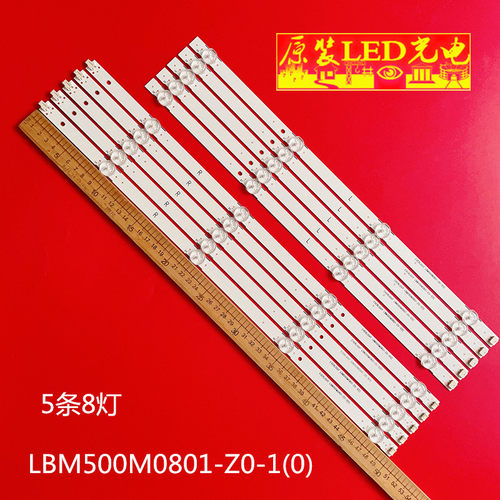 LBM500M0801-Z0-1(0)灯条
