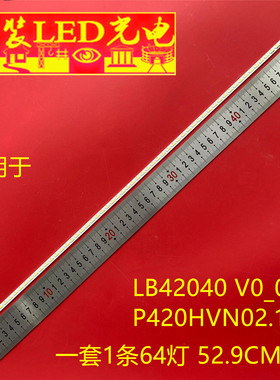 适用富士通42寸广告机LB42040 V0_01灯条显示屏P420HVN02.1灯条
