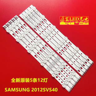 适用三星UA40EH5000R灯条SAMSUNG 2012SVS40 3228 RIGHT/LEFT背光