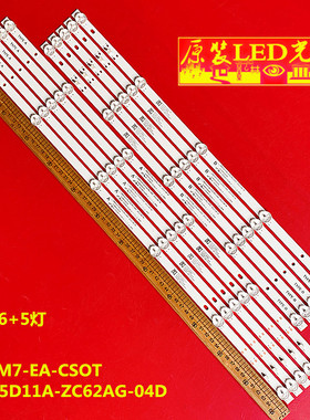 适用小米L65M7-EA灯条MI65D11A-ZC62AG-04D配华星屏L65M7-EA-CSOT
