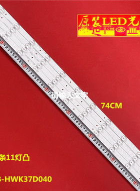适用海尔h37e12灯条IC-B-HWK37D040屏K365WD1灯条74CM 11灯 4条