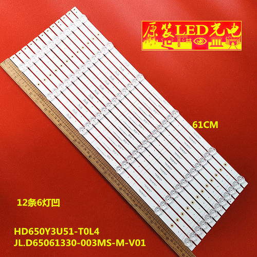 JL.D65061330-003MS-M-V01灯条