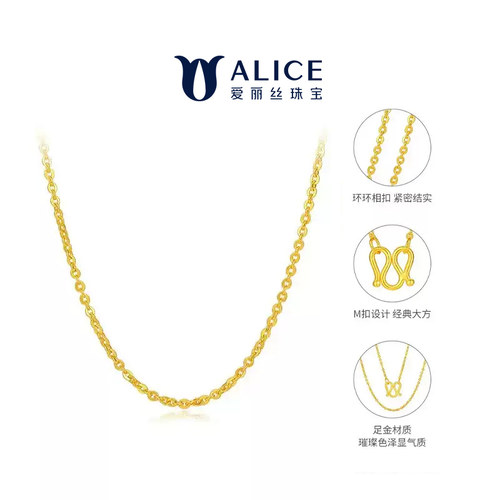 ALICE/爱丽丝黄金O字链足金素链