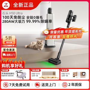 【全新正品】石头无线吸尘器H50 Ultra手持大吸力吸尘除螨一体机
