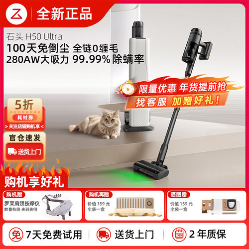 【全新正品】石头无线吸尘器H50 Ultra手持大吸力吸尘除螨一体机